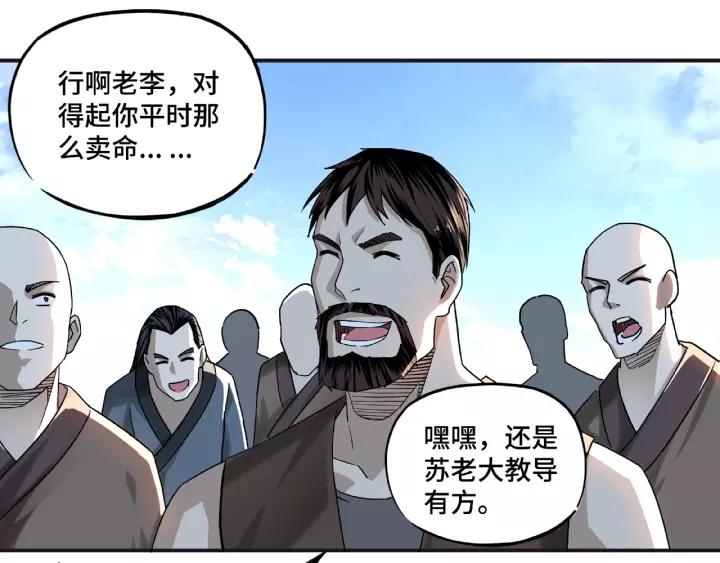Greatest Boss System Ch.15 p76