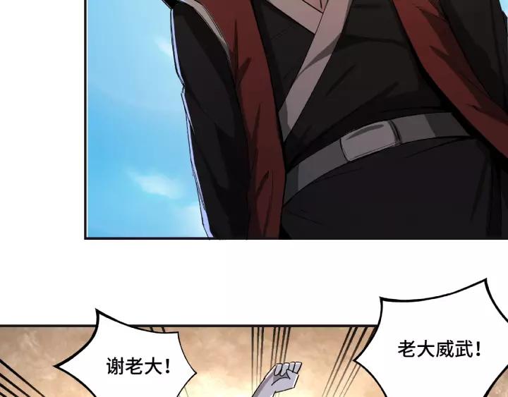 Greatest Boss System Ch.15 p78