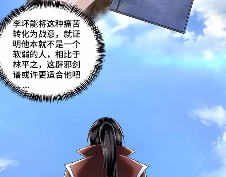 Greatest Boss System Ch.15 p95