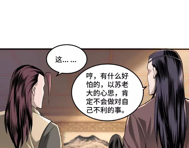 Greatest Boss System Ch.16 p44
