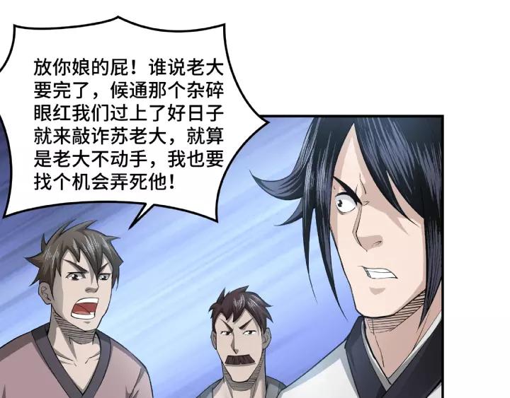 Greatest Boss System Ch.16 p78