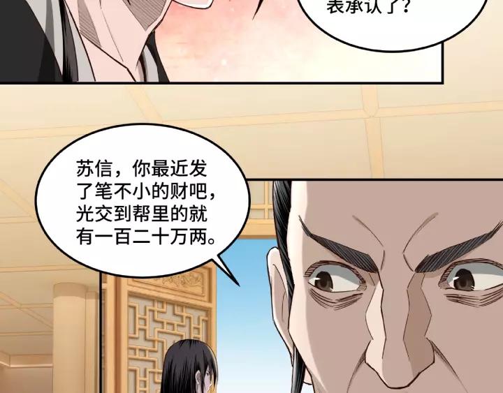 Greatest Boss System Ch.16 p8
