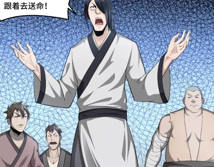 Greatest Boss System Ch.16 p82