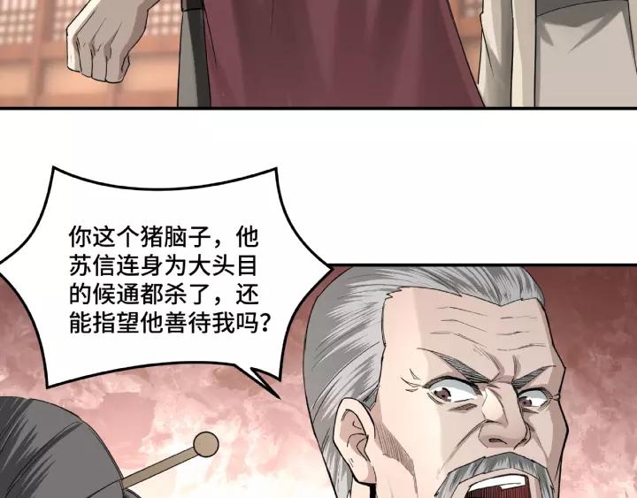 Greatest Boss System Ch.17 p12