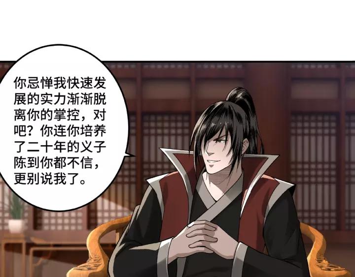 Greatest Boss System Ch.17 p32
