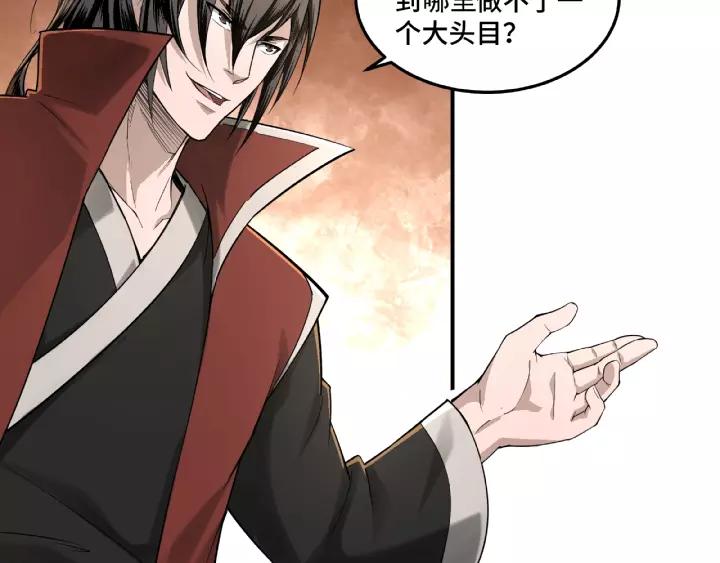 Greatest Boss System Ch.17 p66