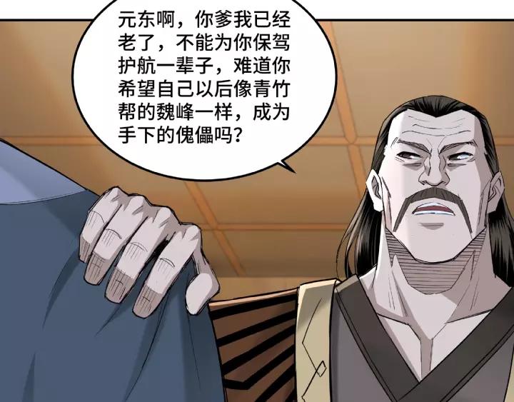 Greatest Boss System Ch.18 p78