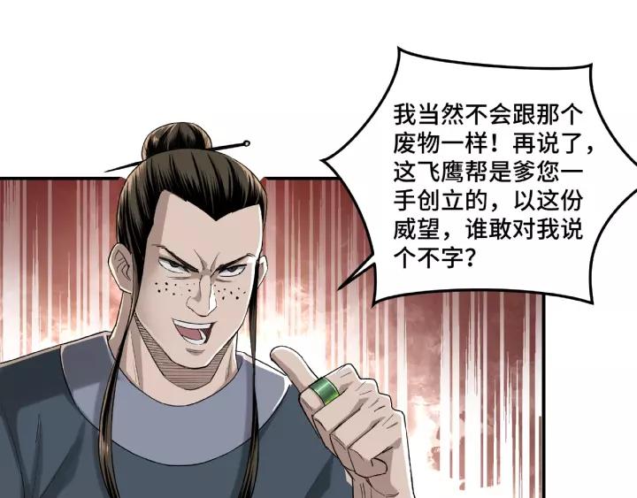 Greatest Boss System Ch.18 p80
