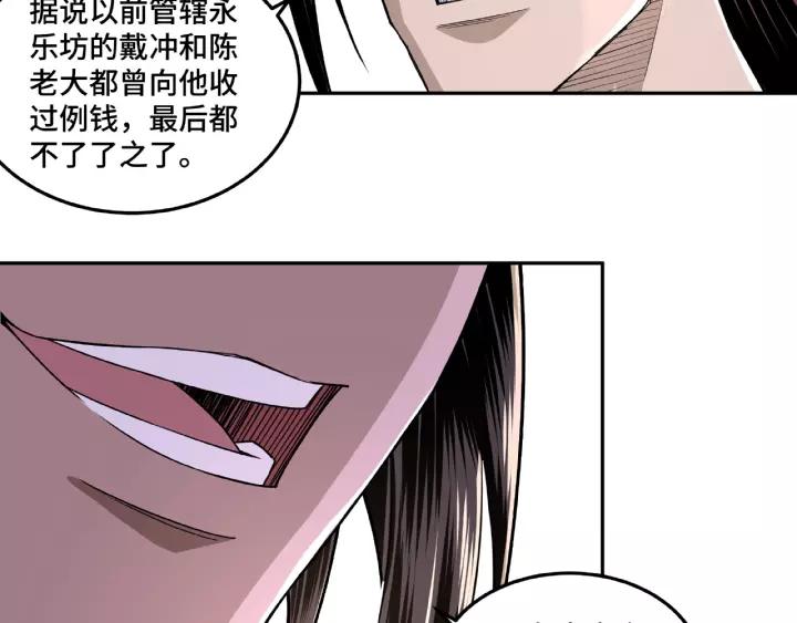 Greatest Boss System Ch.19 p84