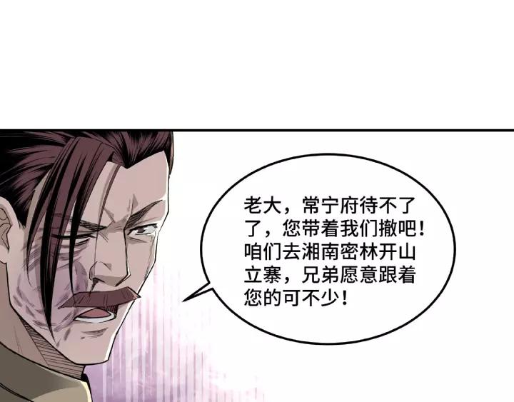 Greatest Boss System Ch.20 p77
