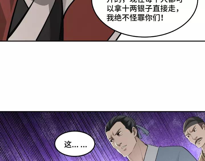 Greatest Boss System Ch.20 p90