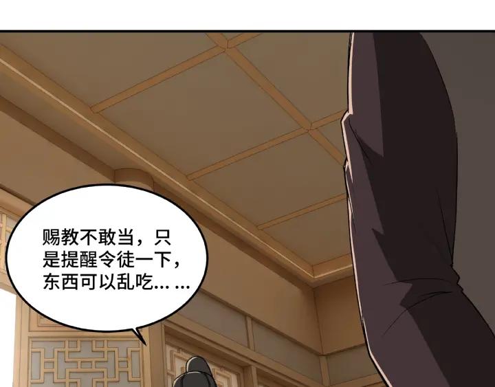 Greatest Boss System Ch.21 p108