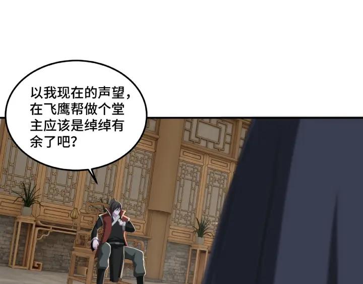 Greatest Boss System Ch.23 p113