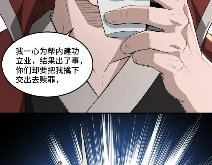 Greatest Boss System Ch.23 p120