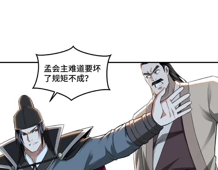 Greatest Boss System Ch.23 p59
