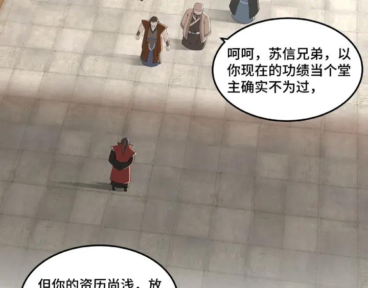 Greatest Boss System Ch.24 p17