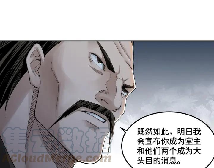 Greatest Boss System Ch.24 p51