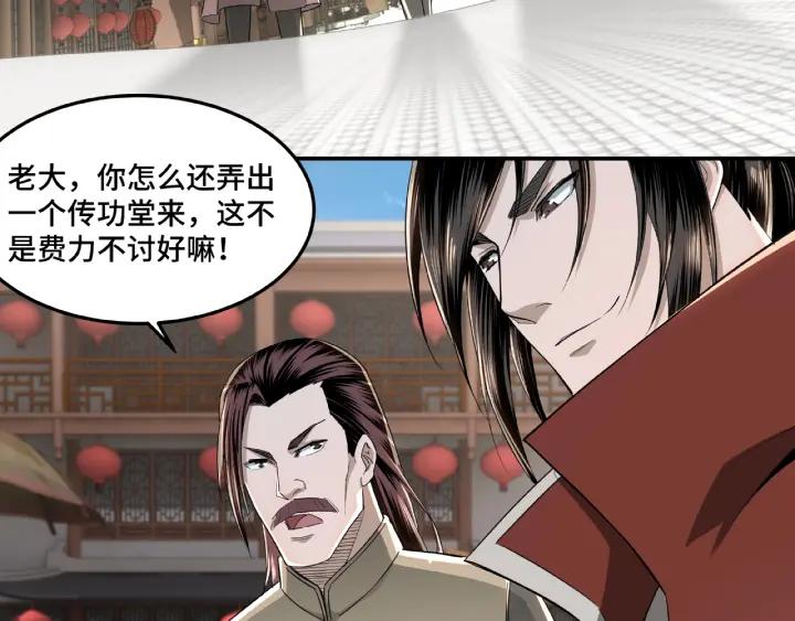 Greatest Boss System Ch.24 p63