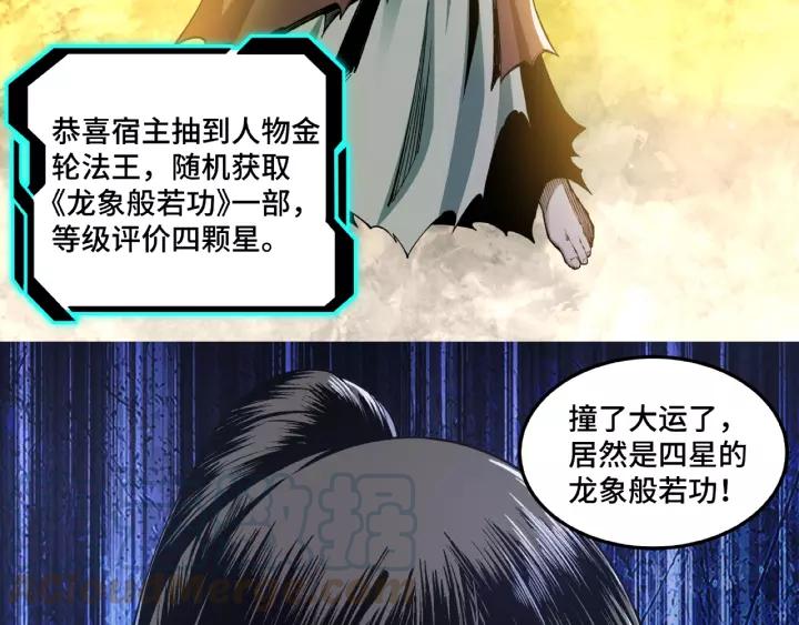 Greatest Boss System Ch.25 p31