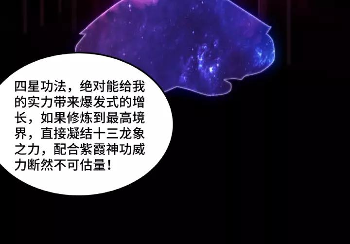 Greatest Boss System Ch.25 p35