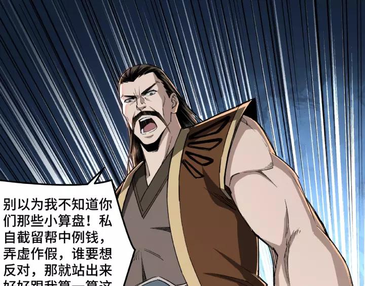 Greatest Boss System Ch.25 p98
