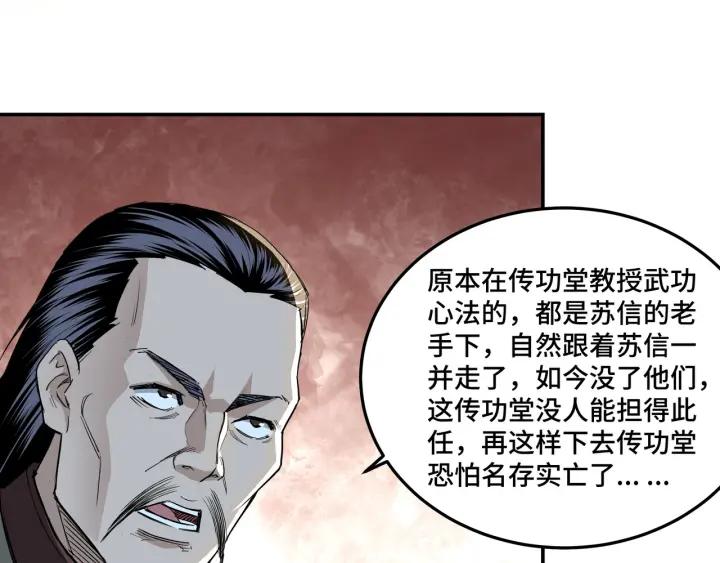 Greatest Boss System Ch.26 p114
