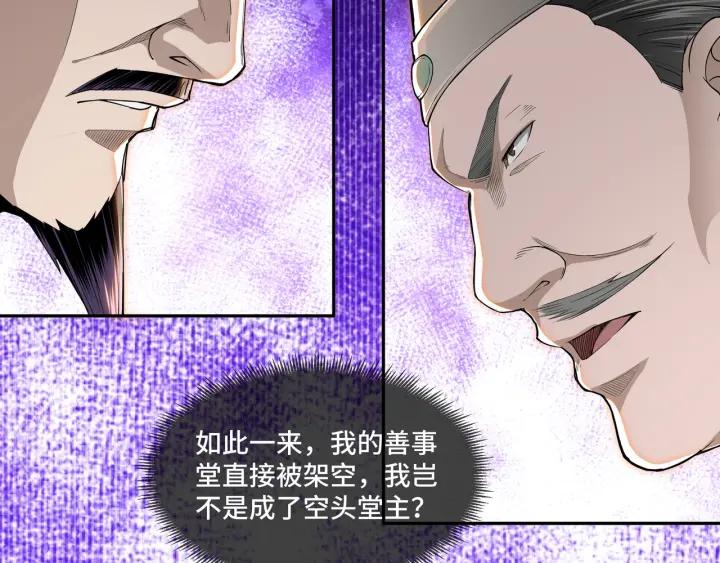 Greatest Boss System Ch.26 p17