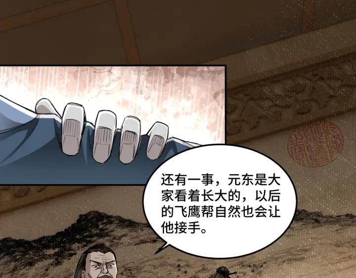 Greatest Boss System Ch.26 p24