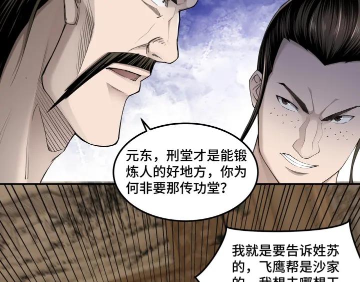Greatest Boss System Ch.26 p39