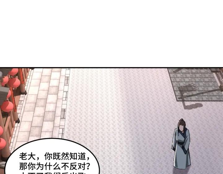 Greatest Boss System Ch.26 p64