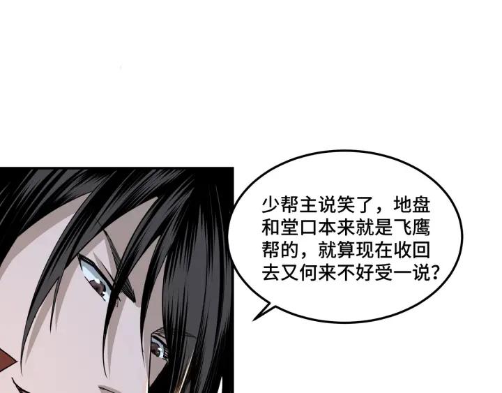 Greatest Boss System Ch.26 p88