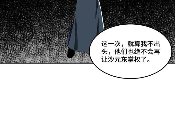 Greatest Boss System Ch.27 p100