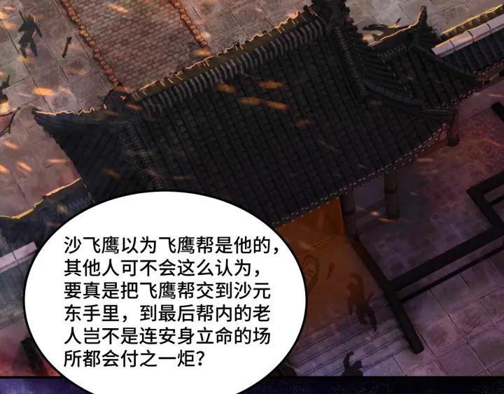 Greatest Boss System Ch.27 p98