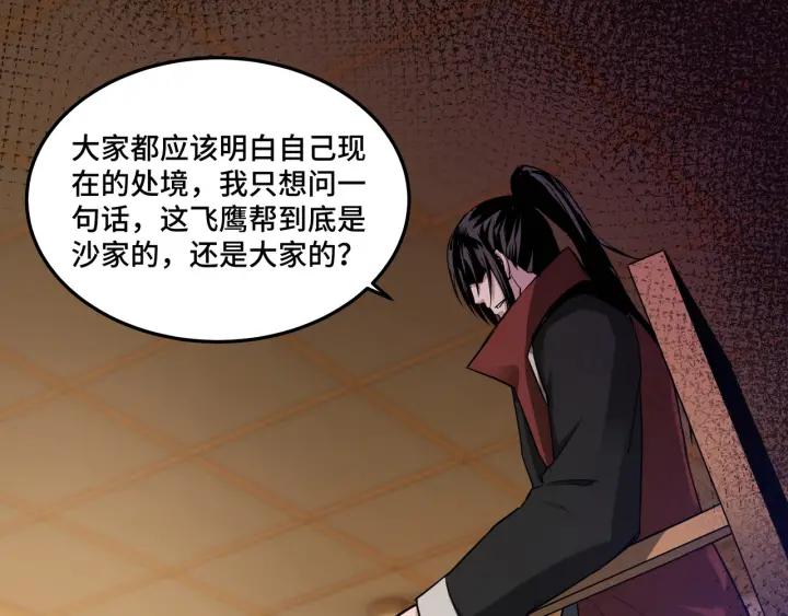 Greatest Boss System Ch.28 p32