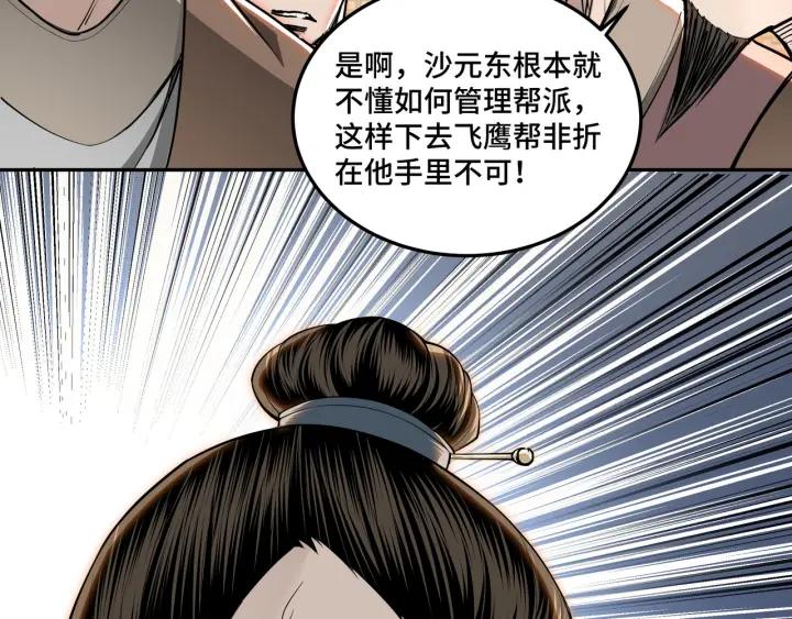 Greatest Boss System Ch.28 p76