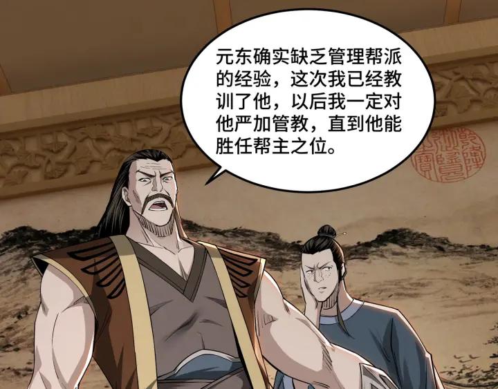 Greatest Boss System Ch.28 p84
