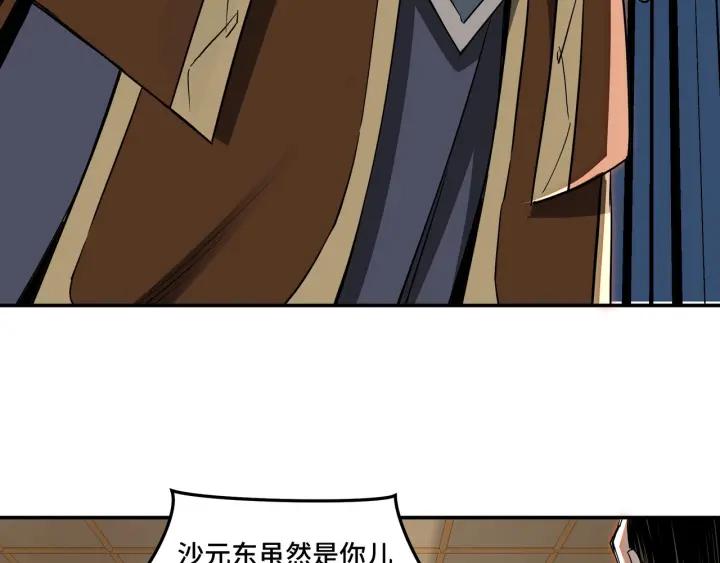Greatest Boss System Ch.28 p95