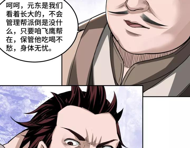 Greatest Boss System Ch.29 p18