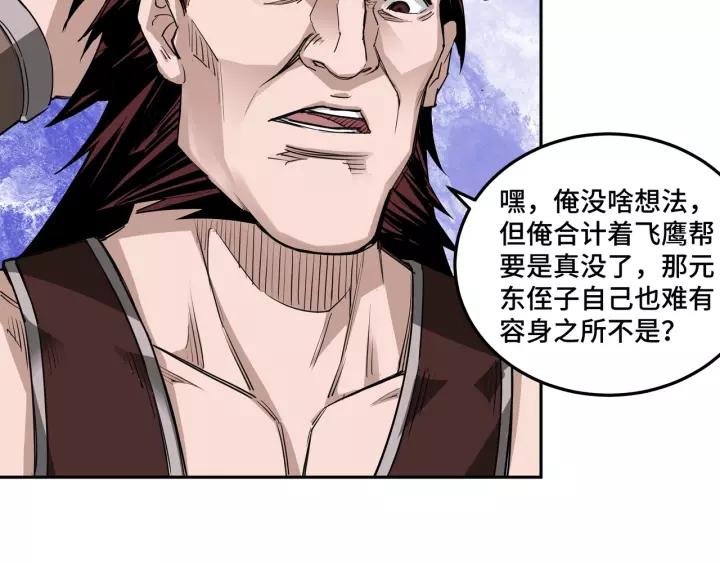 Greatest Boss System Ch.29 p19