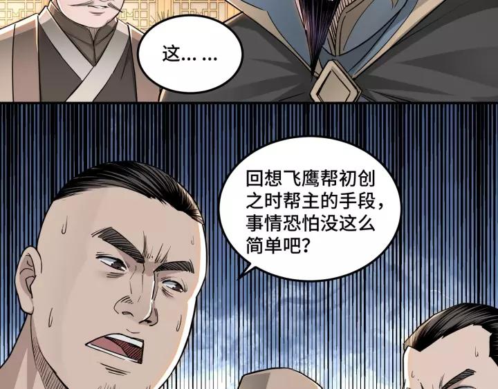 Greatest Boss System Ch.29 p29