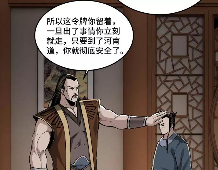 Greatest Boss System Ch.29 p56