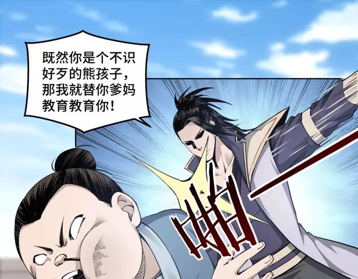 Greatest Boss System Ch.32 p115