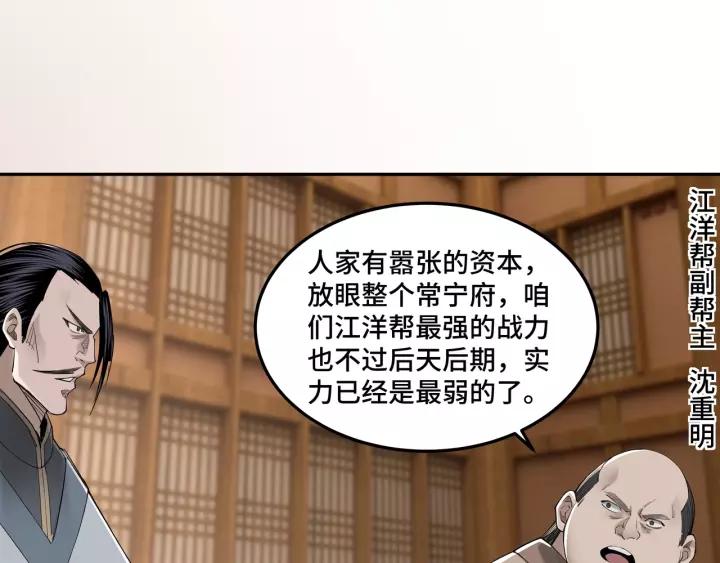 Greatest Boss System Ch.33 p60