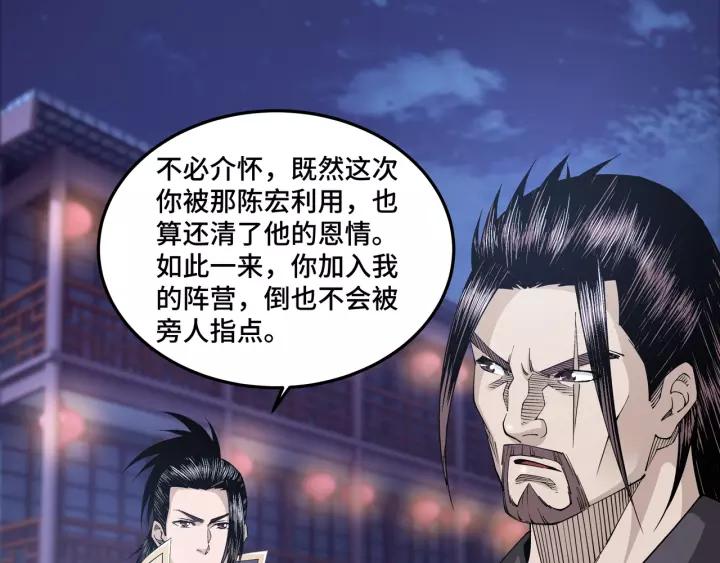 Greatest Boss System Ch.34 p108