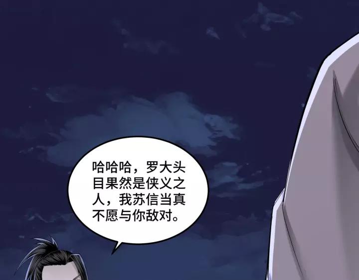 Greatest Boss System Ch.34 p47
