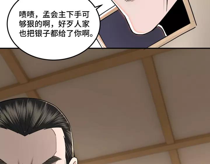 Greatest Boss System Ch.36 p108