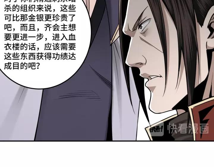 Greatest Boss System Ch.37 p106