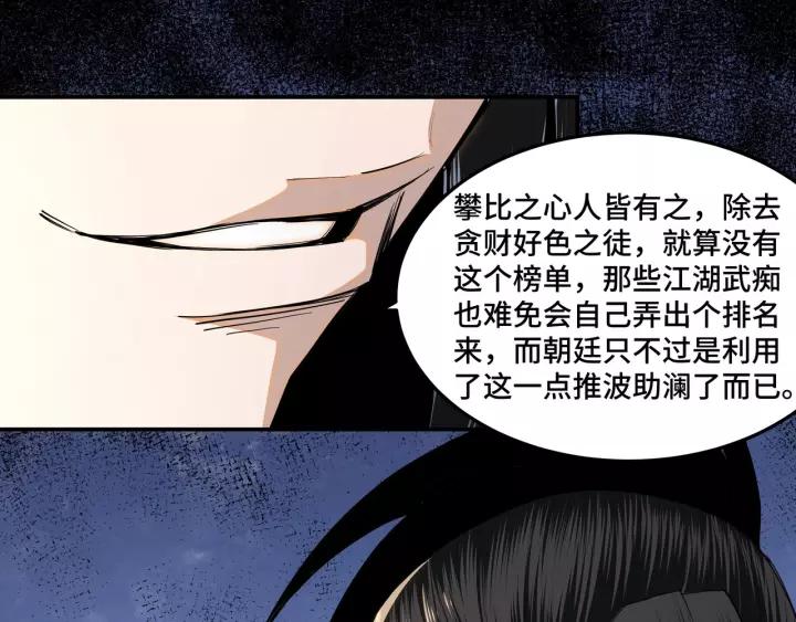 Greatest Boss System Ch.39 p16