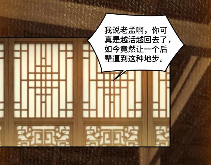 Greatest Boss System Ch.43 p6