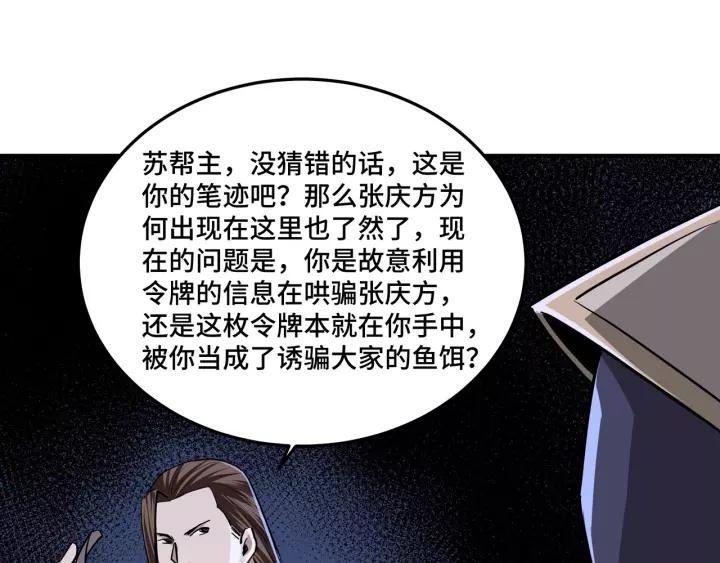 Greatest Boss System Ch.44 p63
